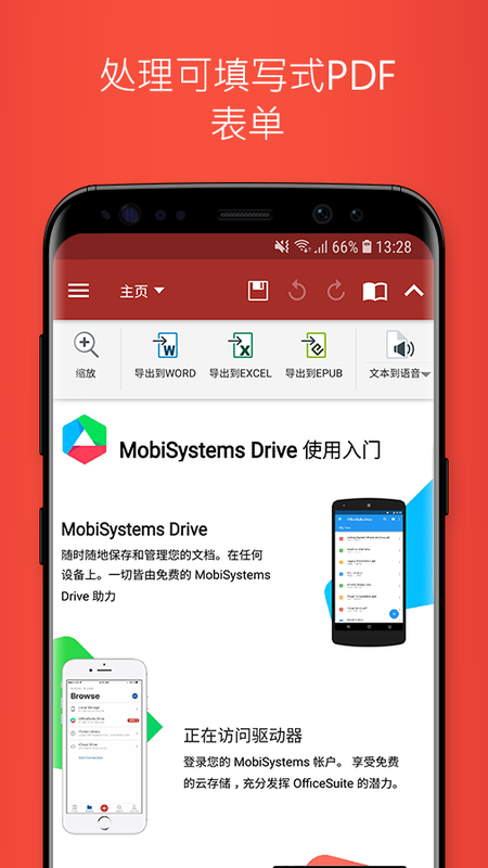 OfficeSuite高级版图2