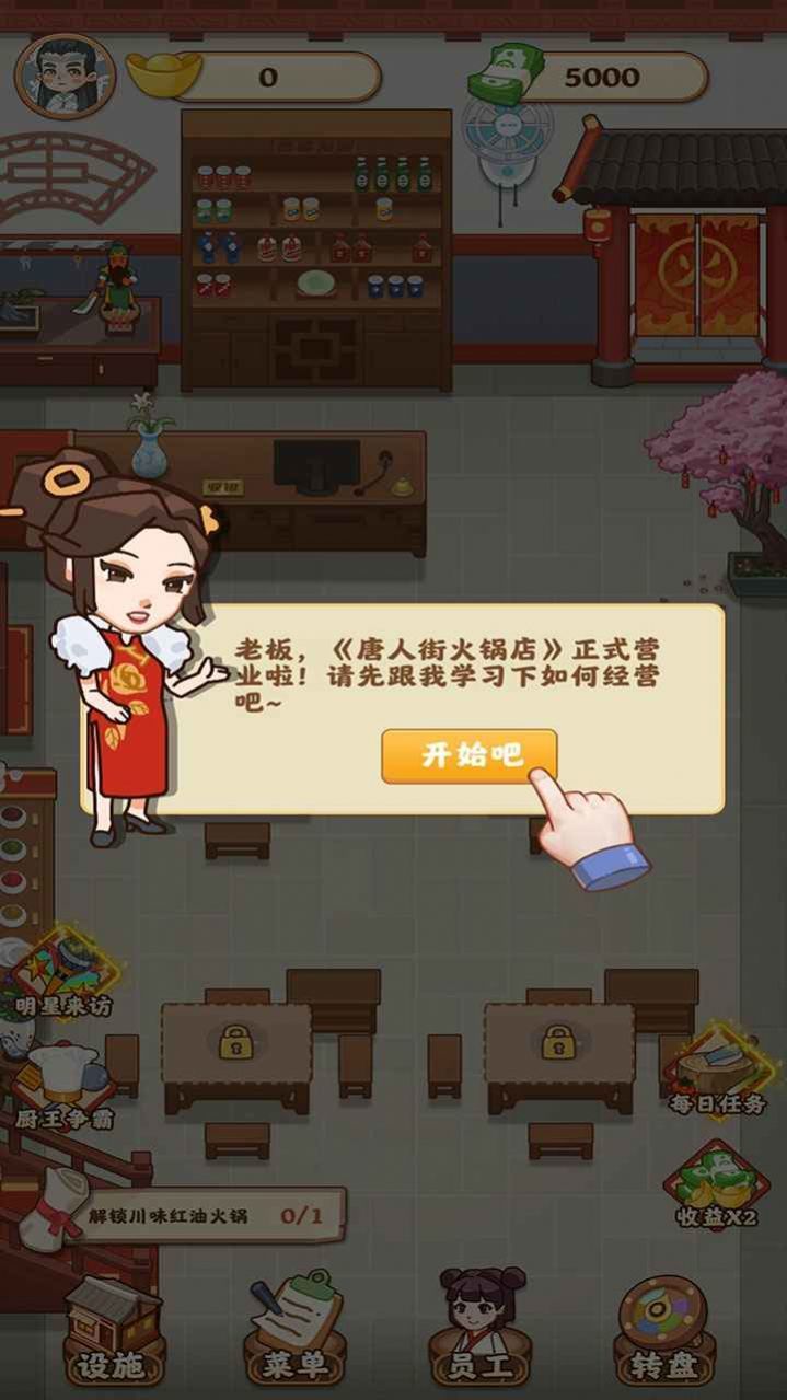 唐人街火锅店无限金币免广告版图1