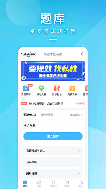 一起公考最新版图1