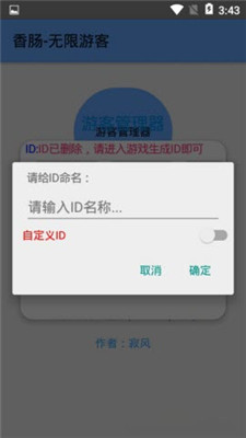 香肠无限游客免root图3