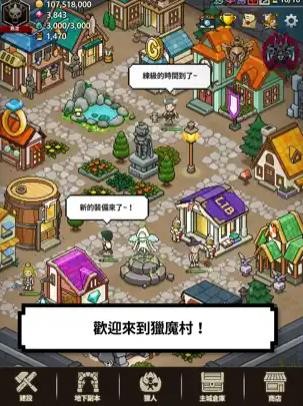猎魔村物语内购图3