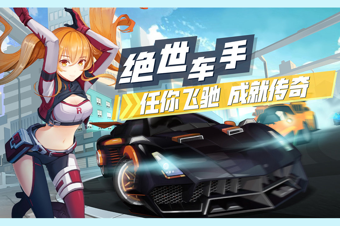 飞车学院手游官方版安卓版图1