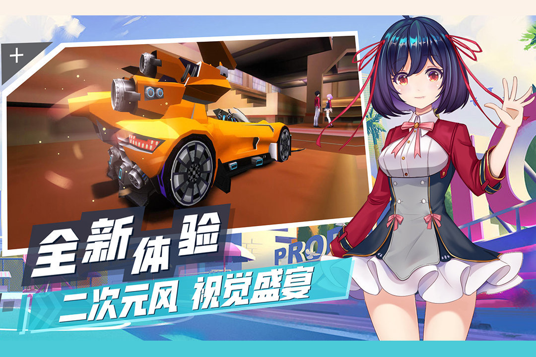 飞车学院手游官方版安卓版图2