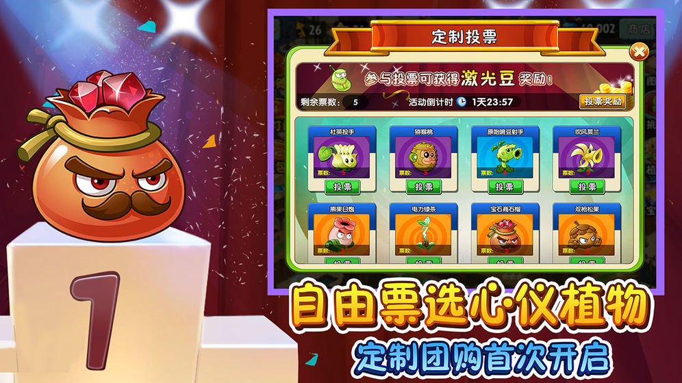 植物大战僵尸2安卓版全5阶植物0阳光无冷却官方版图1