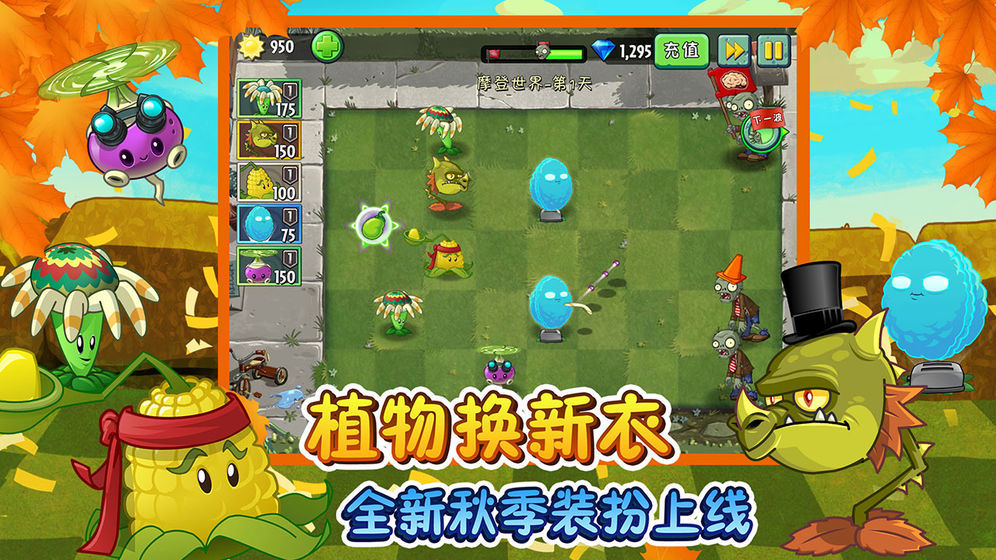 植物大战僵尸2安卓版全5阶植物0阳光无冷却官方版图3