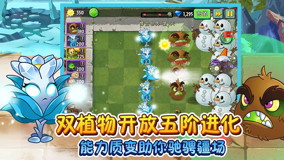 植物大战僵尸2安卓版全5阶植物0阳光无冷却官方版图4