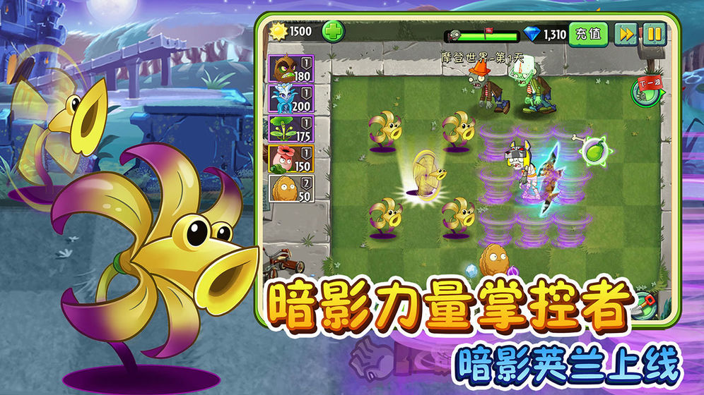 植物大战僵尸2安卓版全5阶植物0阳光无冷却官方版图5