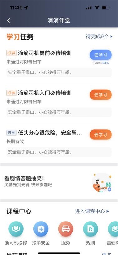 滴滴车主司机端app图1