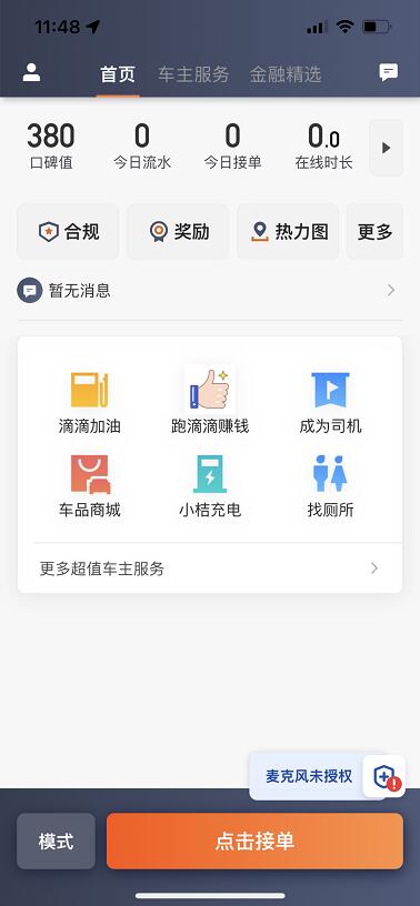 滴滴车主司机端app图2