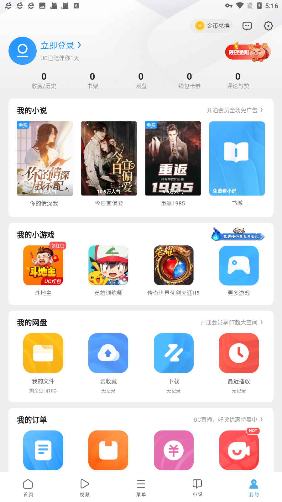 UC浏览器13.1.8.1098版本最新版安装图4