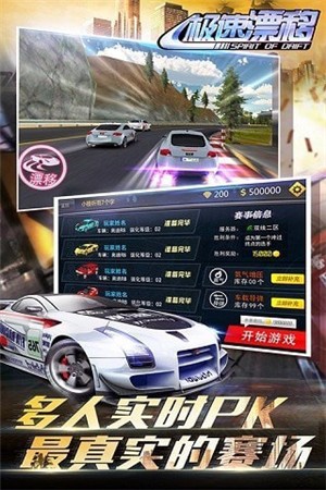 极速漂移之追逐无限金币版图2
