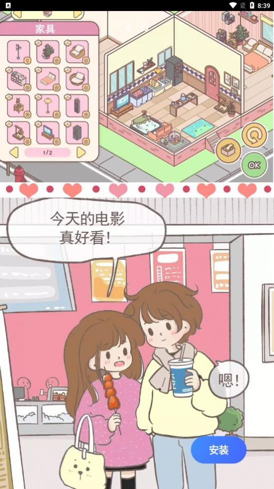 女朋友的恋爱小屋游戏安卓版