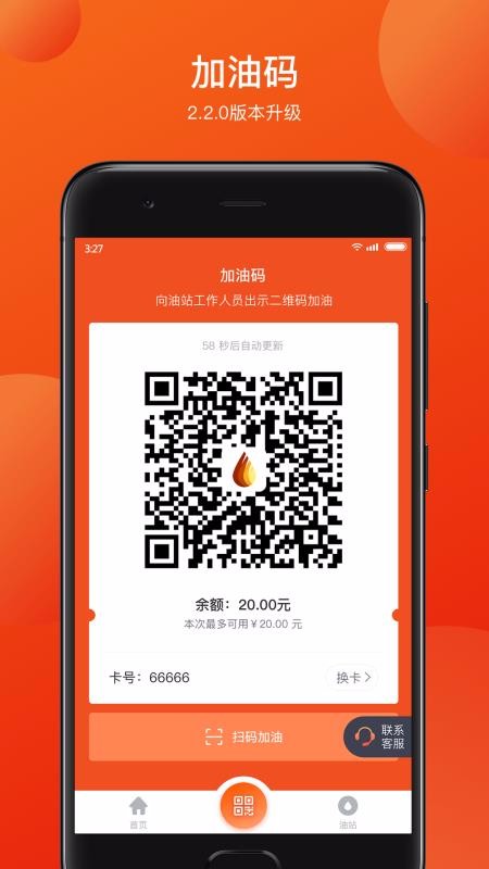 万金油油站端APP图2