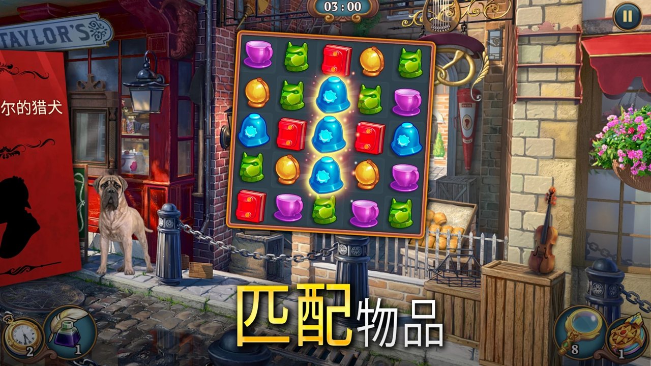 夏洛克隐藏三消探案图3