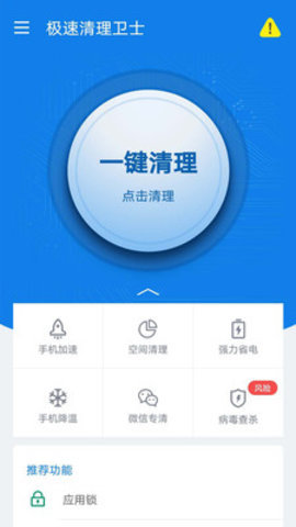 超级清理卫士图2