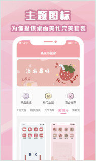 桌面小管家app图1