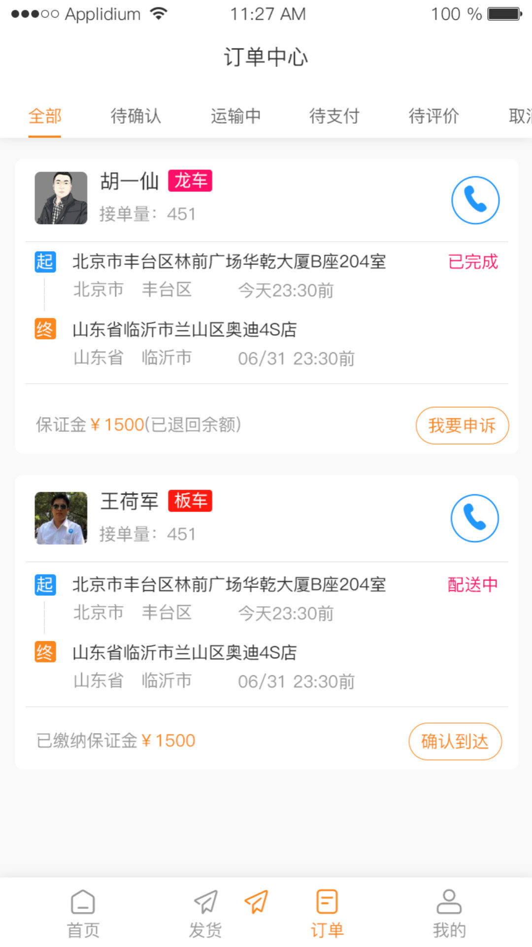 龙运天下发运端图2