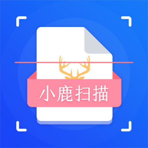 小鹿扫描软件