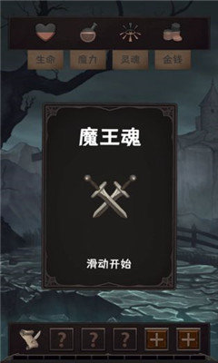 魔王魂手游图1