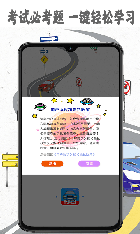 考驾照精灵图1