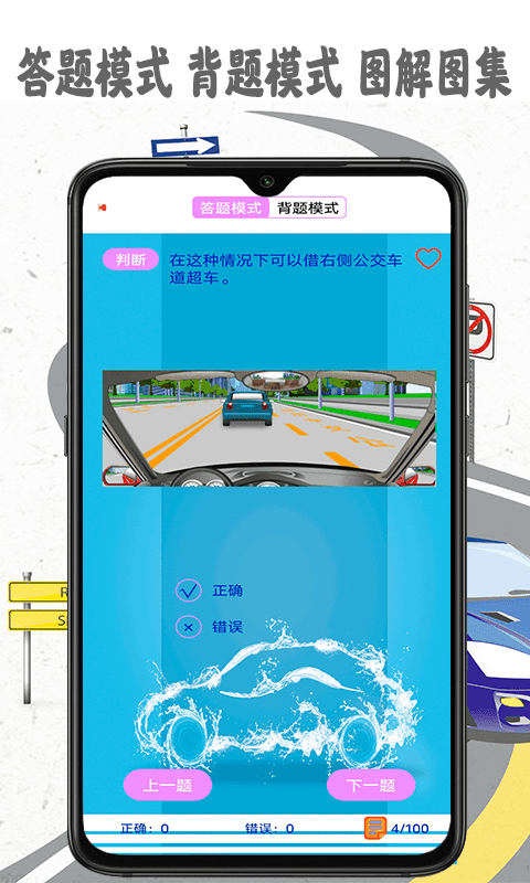 考驾照精灵图3