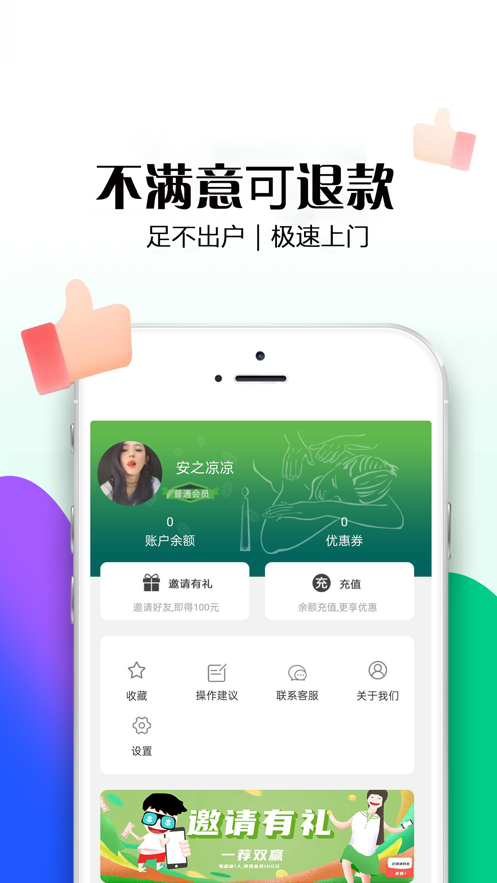 东郊到家app图1