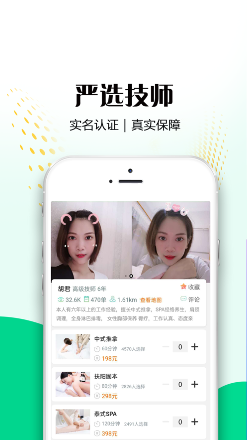 东郊到家app图2