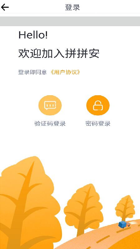 拼拼安货运手机版图3