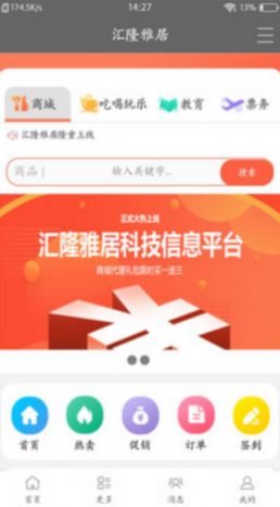 汇隆雅居app图3