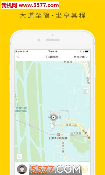 至简出行app手机版图3