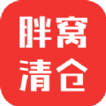 胖窝清仓app