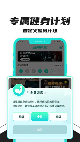 健身减肥app图3