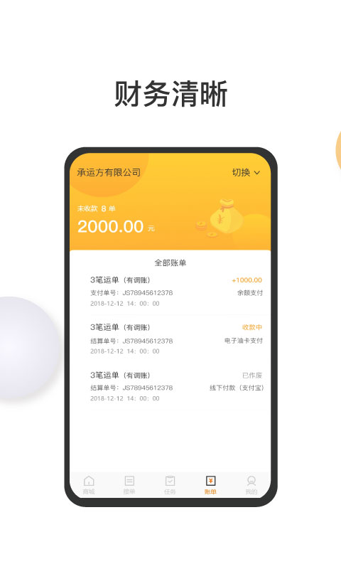 金车智运司机端app图2