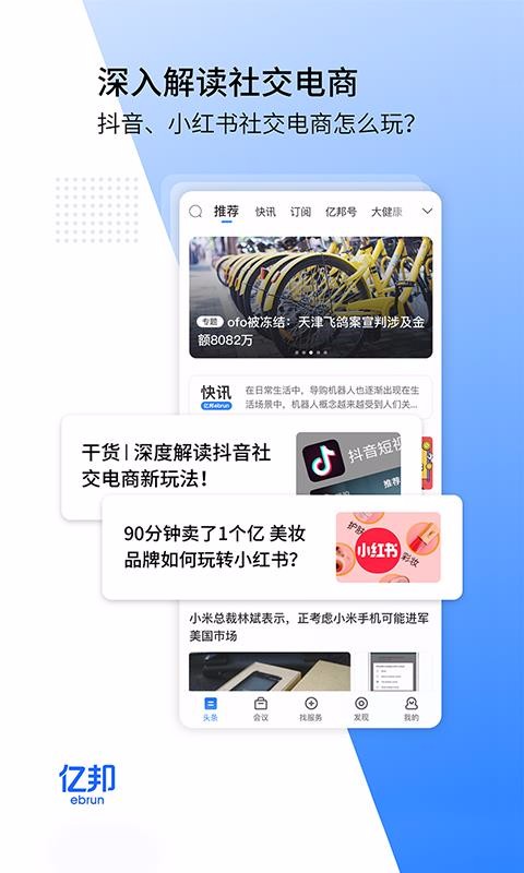 亿邦安卓版图3