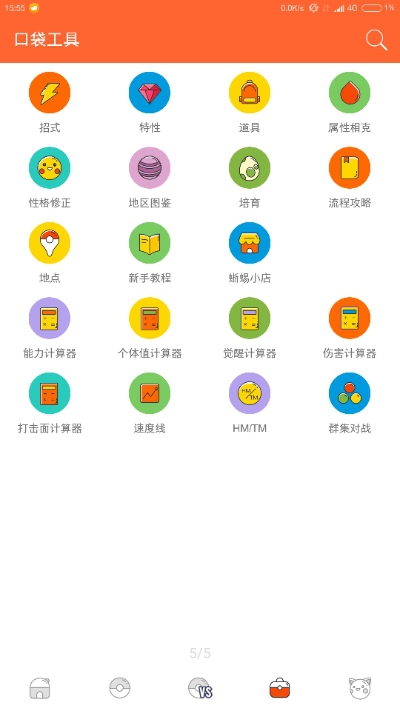 pokedex安卓版图2