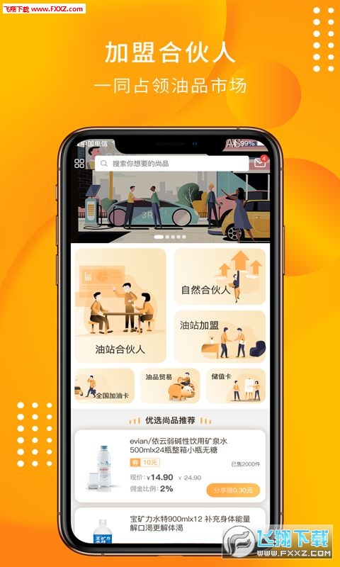 油联合伙人图1