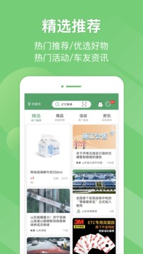 e高速安卓版图1