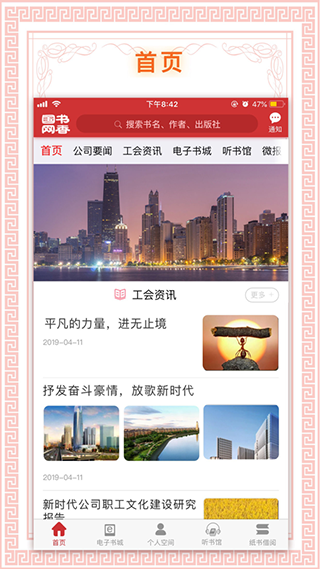 书香国网手机版本图1