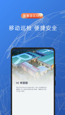 C2M智慧园区app安卓版图1