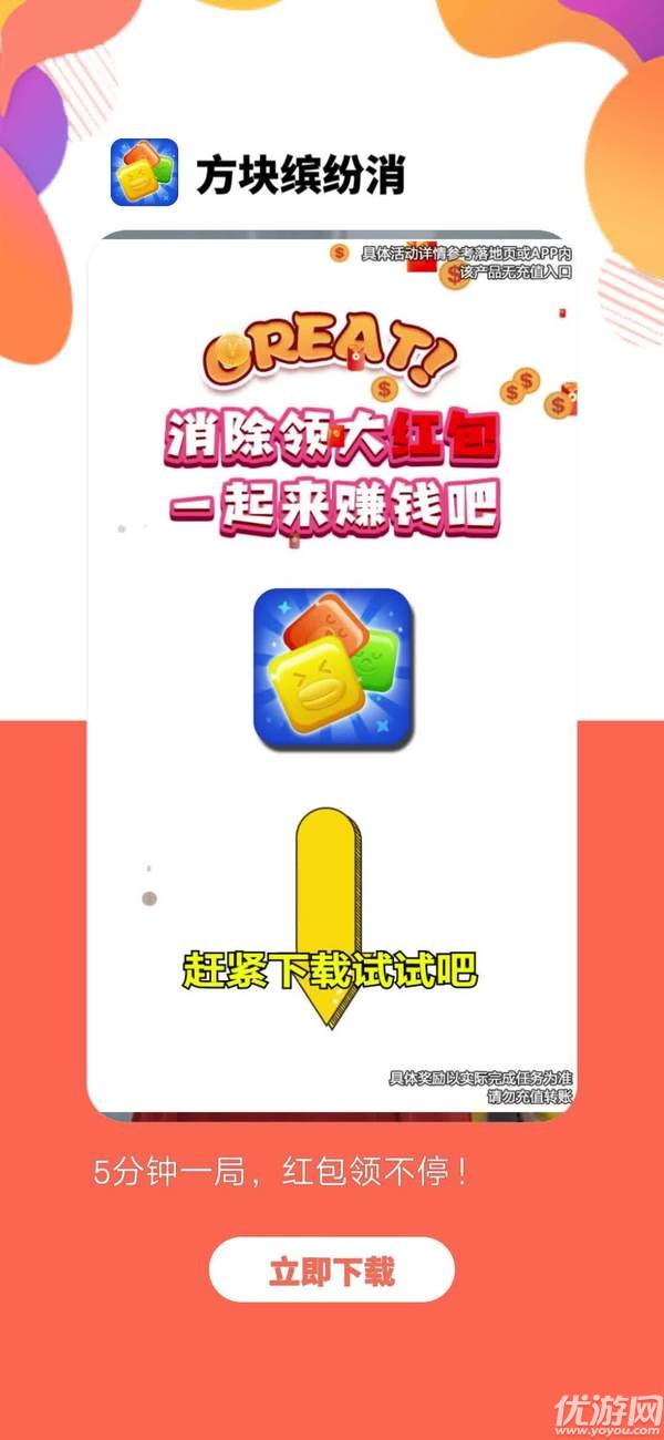 方块缤纷消图1