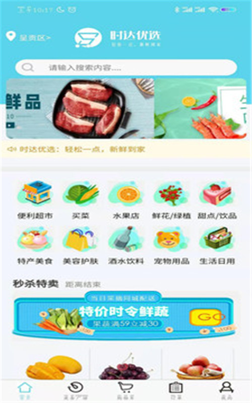 时达优选app安卓版图2