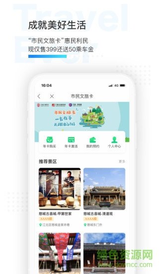 宁波市民通app手机版图1