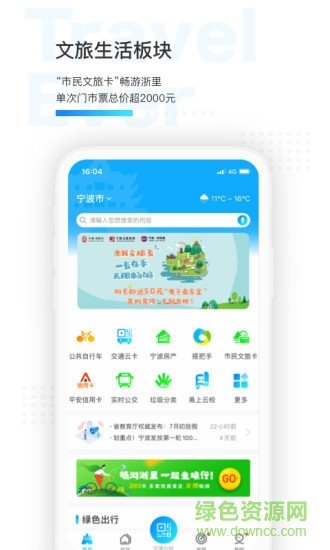 宁波市民通app手机版图4