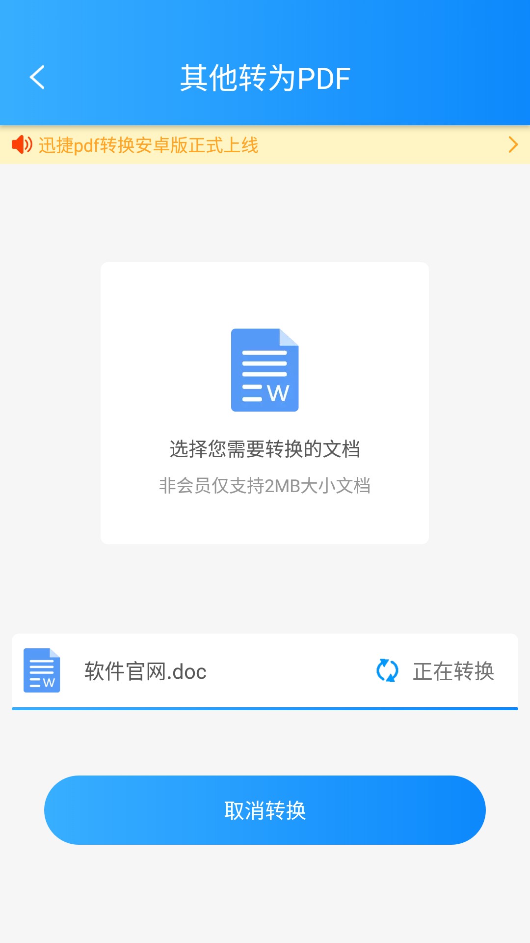 迅捷PDF转换器图1