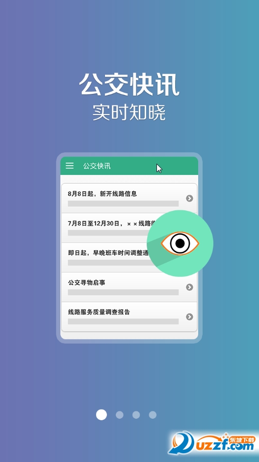 保定行手机版图1