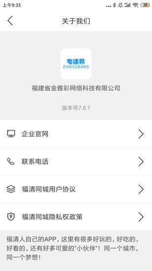 福清同城app官方版手机版图2