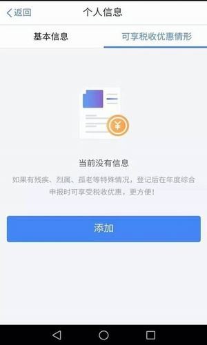 个人所得税助手图2