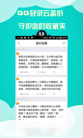 十句话手机版(内涵段子)图3