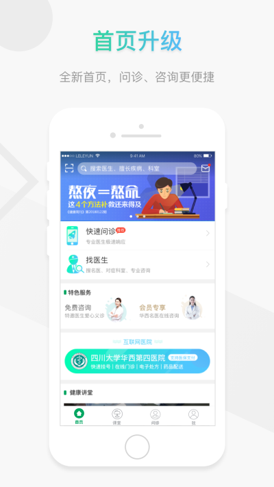 乐乐医安卓版图2