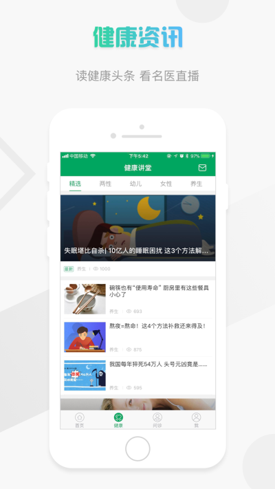 乐乐医安卓版图3